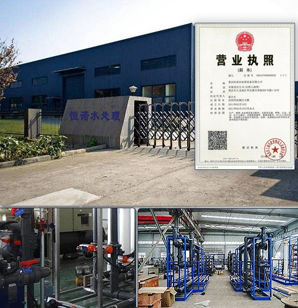 重慶恒諾水處理